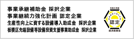 補助金・助成金